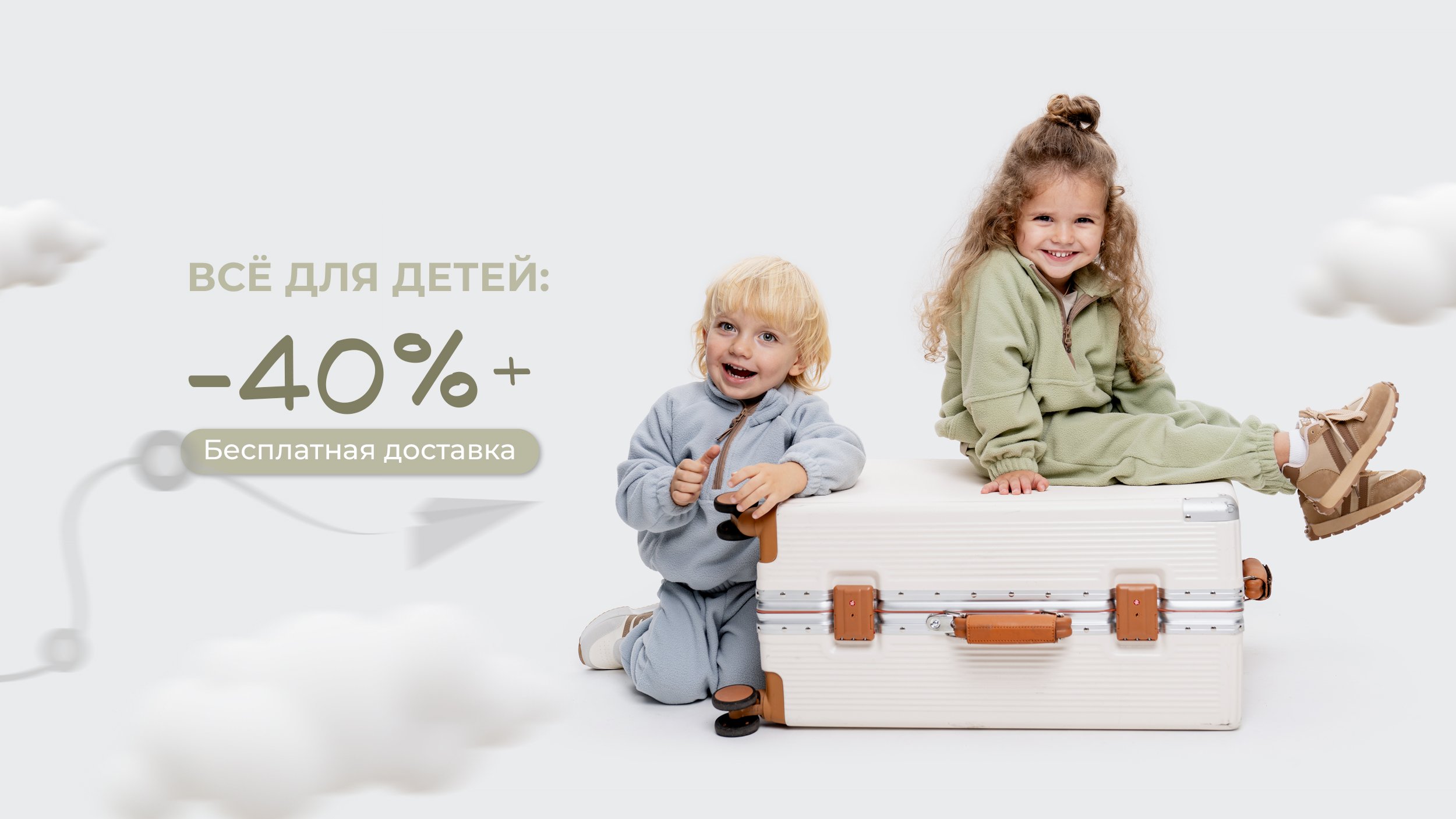 -40 % на все + бесплатная доставка