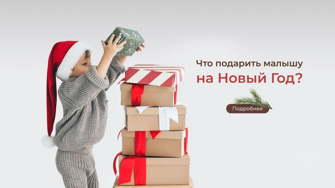 Что подарить