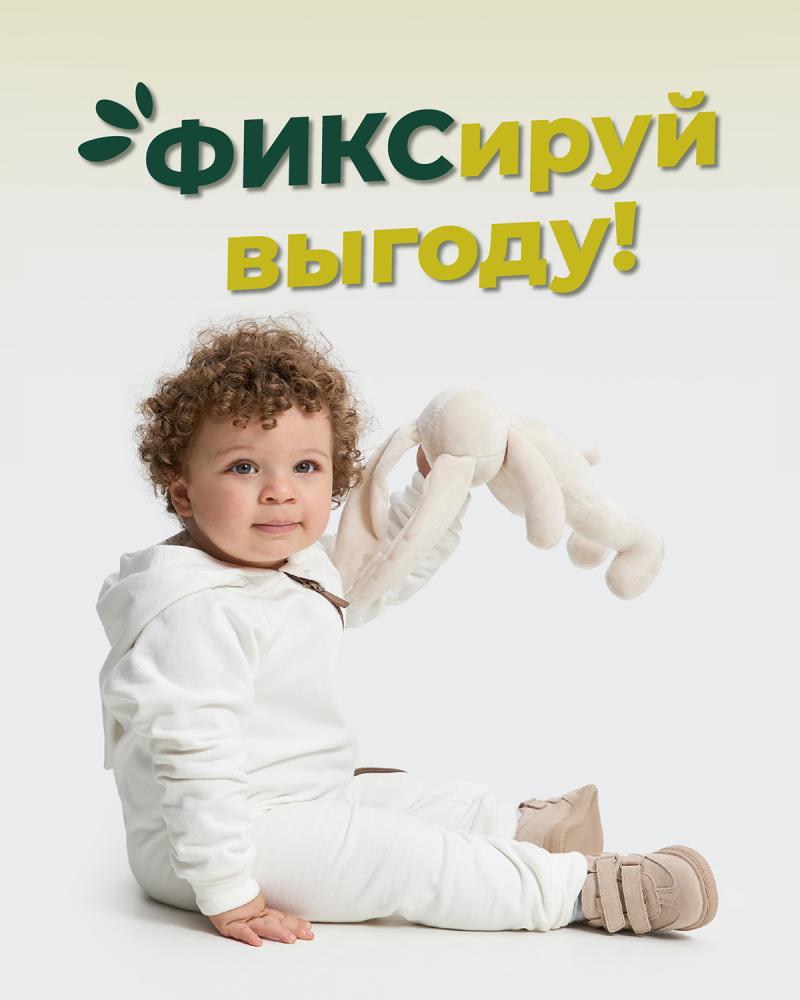 ЗаФИКСируй выгоду!