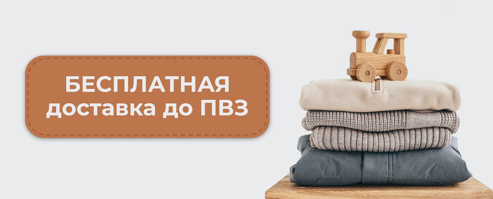 Бесплатная доставка всех заказов!