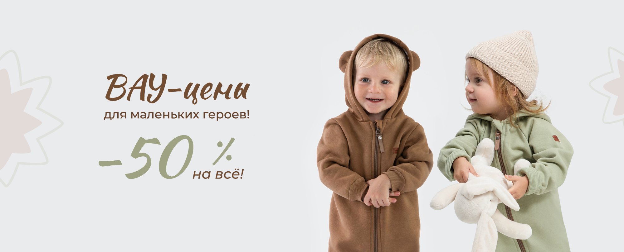 ВАУ!!! −50%