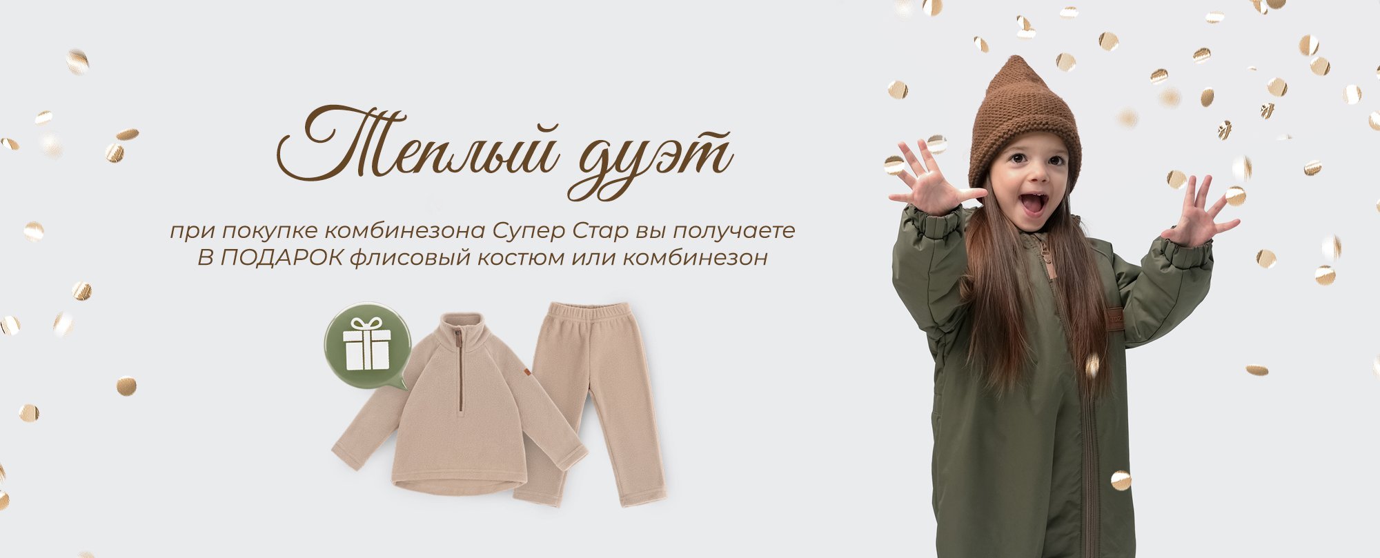 Суперстар в подарок флис