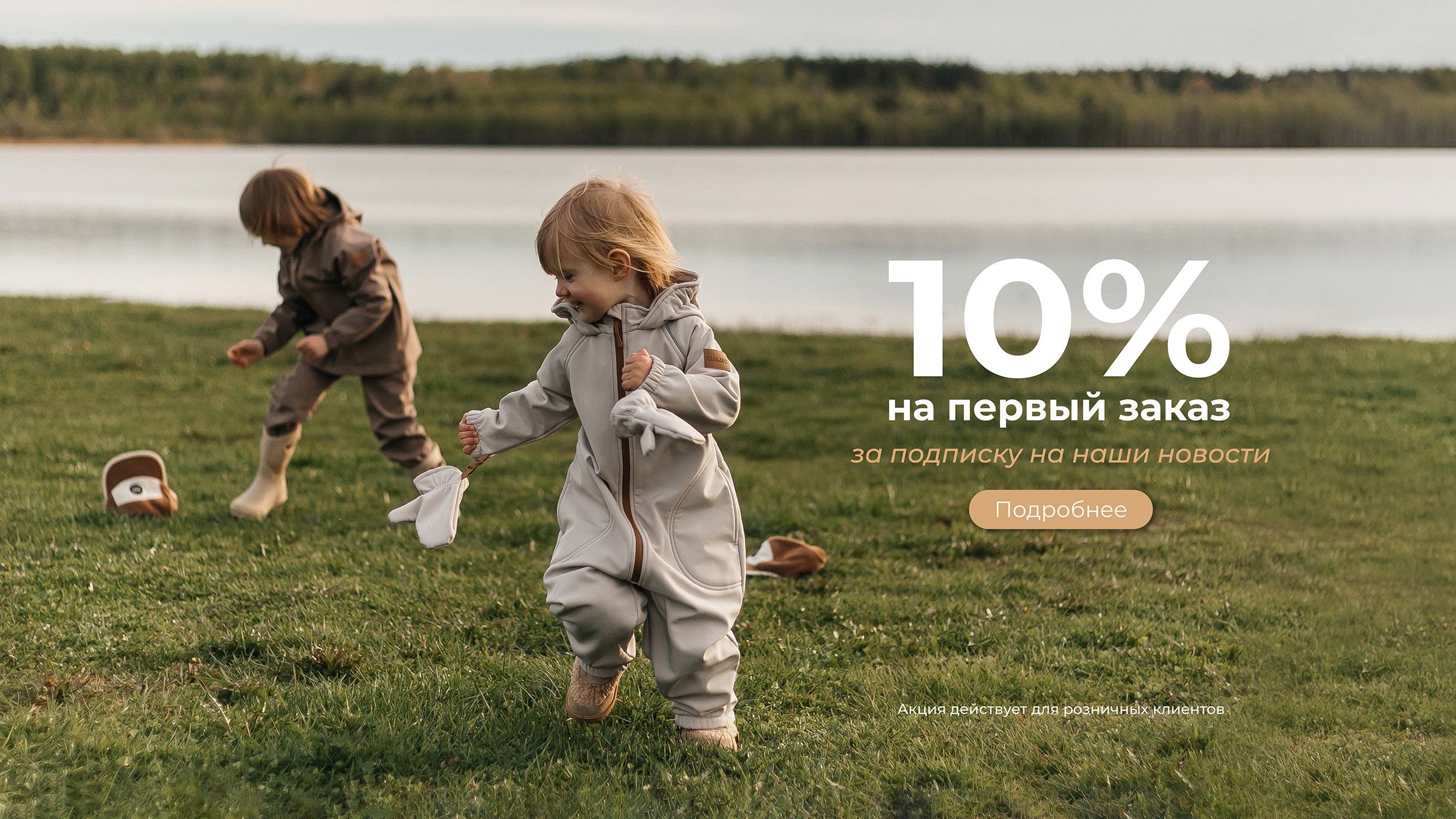 Получи скидку 10% на первый заказ за подписку на новости