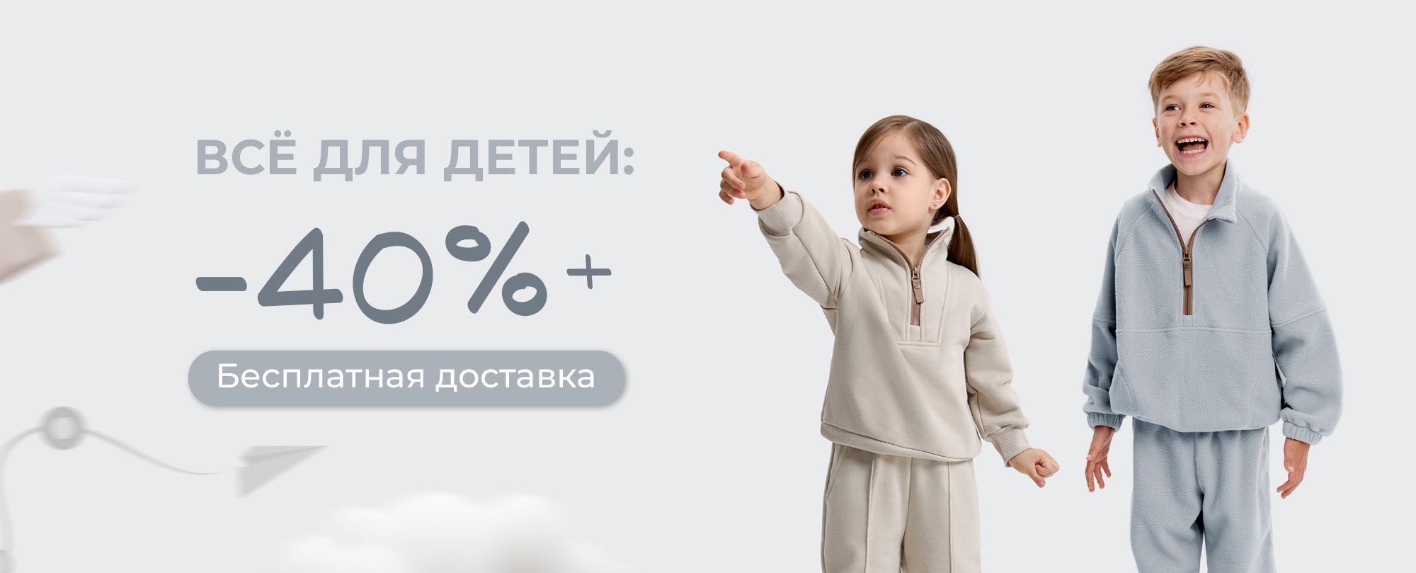 Всё для детей: -40% и бесплатная доставка