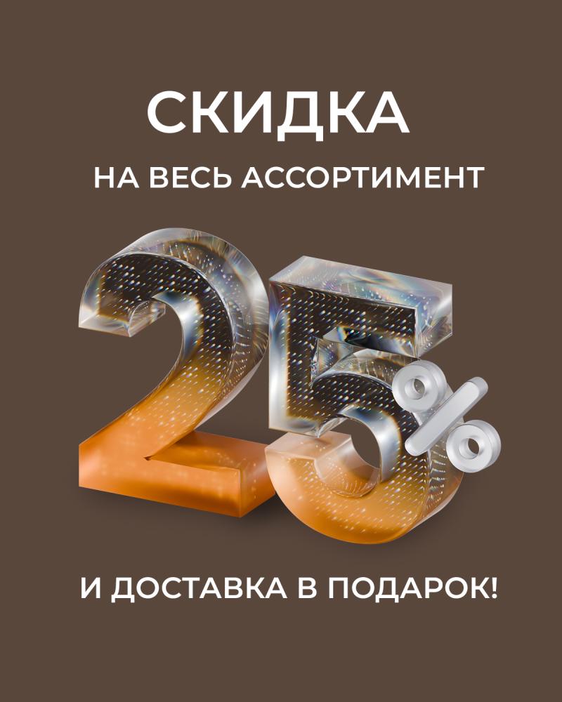 Весна ближе — цены ниже! И бесплатная доставка в подарок!