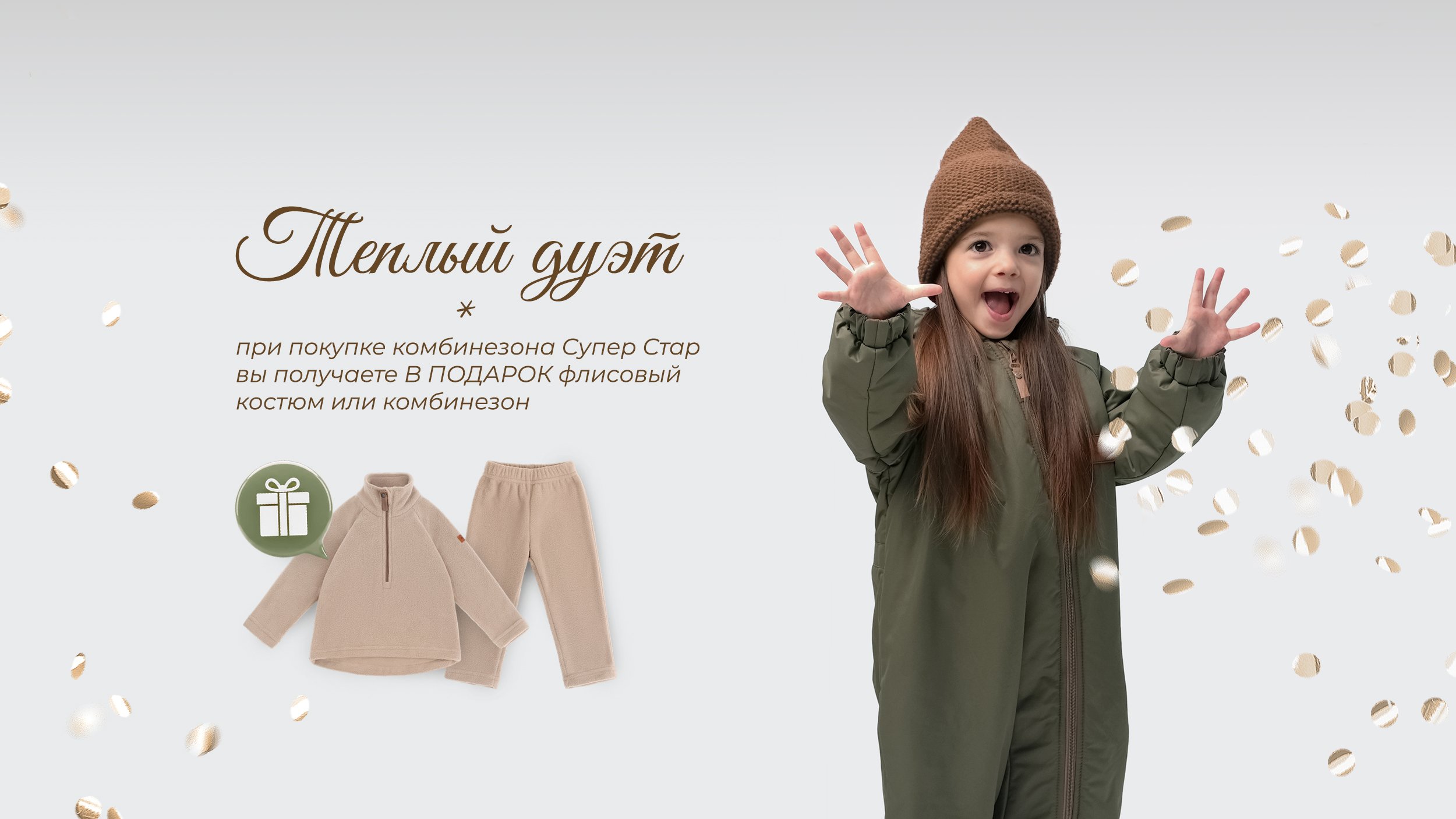 Суперстар в подарок флис