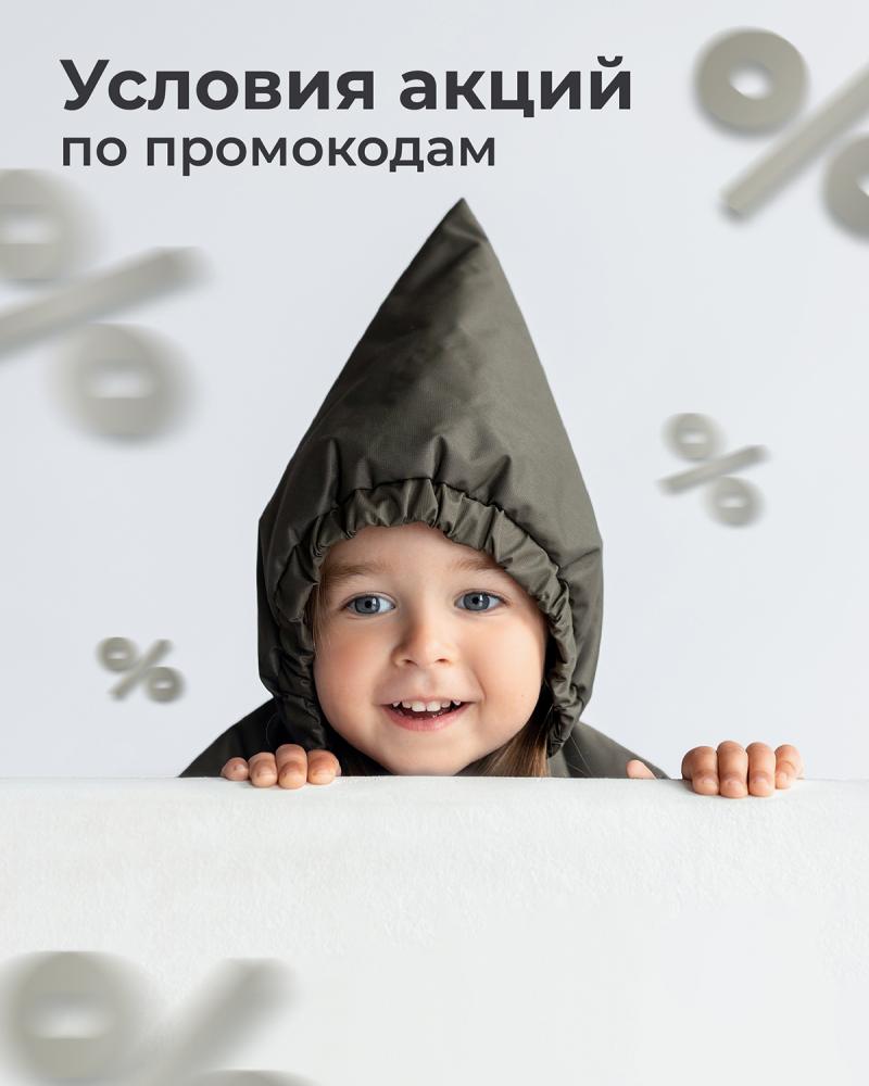 Условия акции по промокодам с флаеров