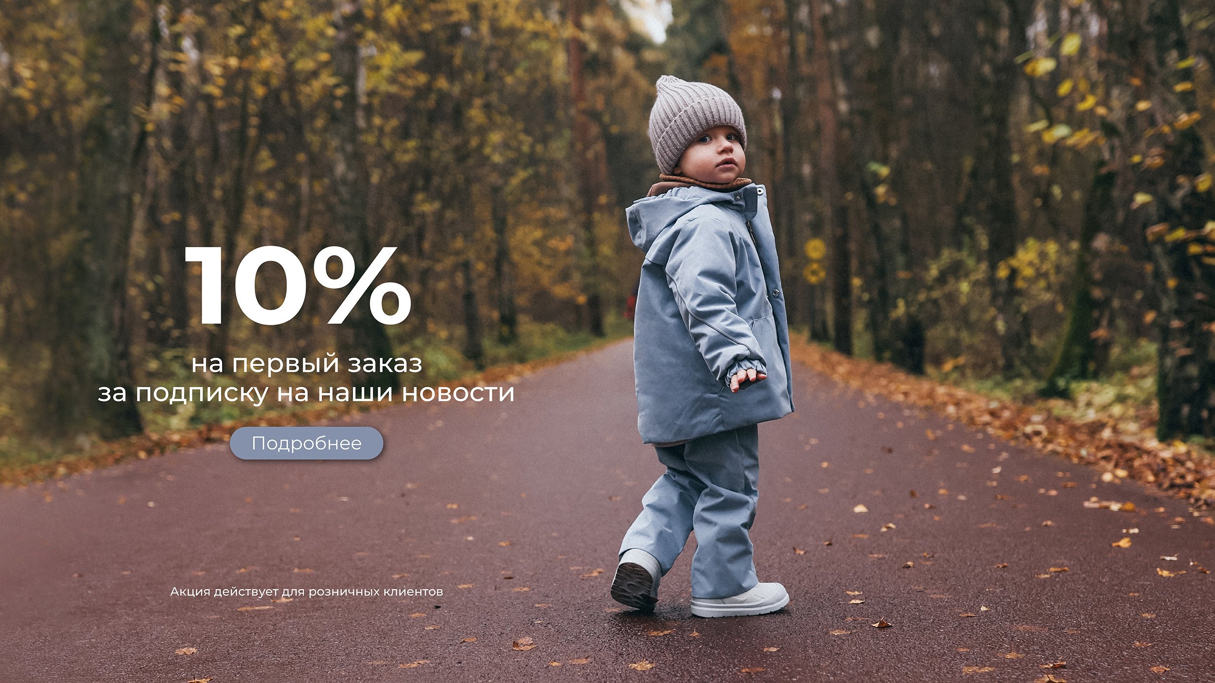 Получи скидку 10% на первый заказ за подписку на новости