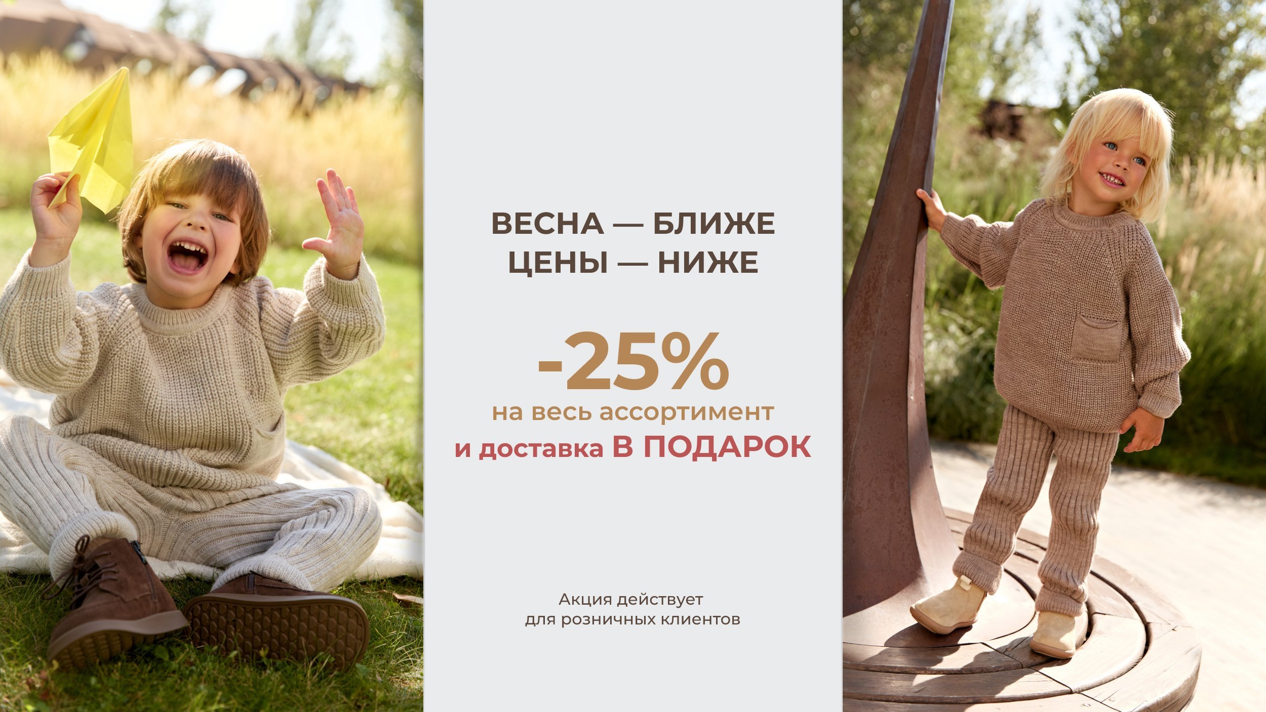 Скидка на всё 25%