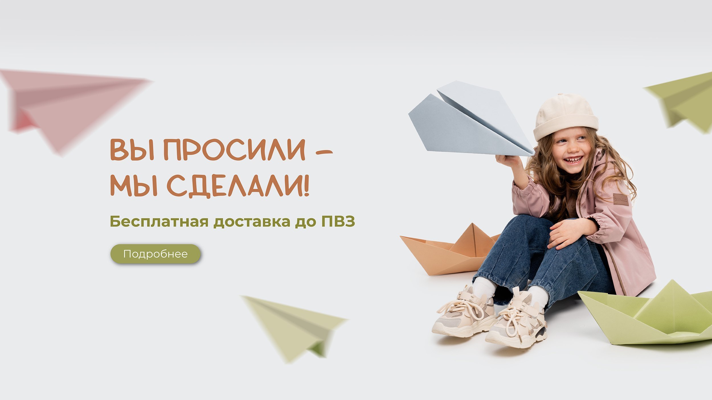 До ПВЗ беслатная доставка