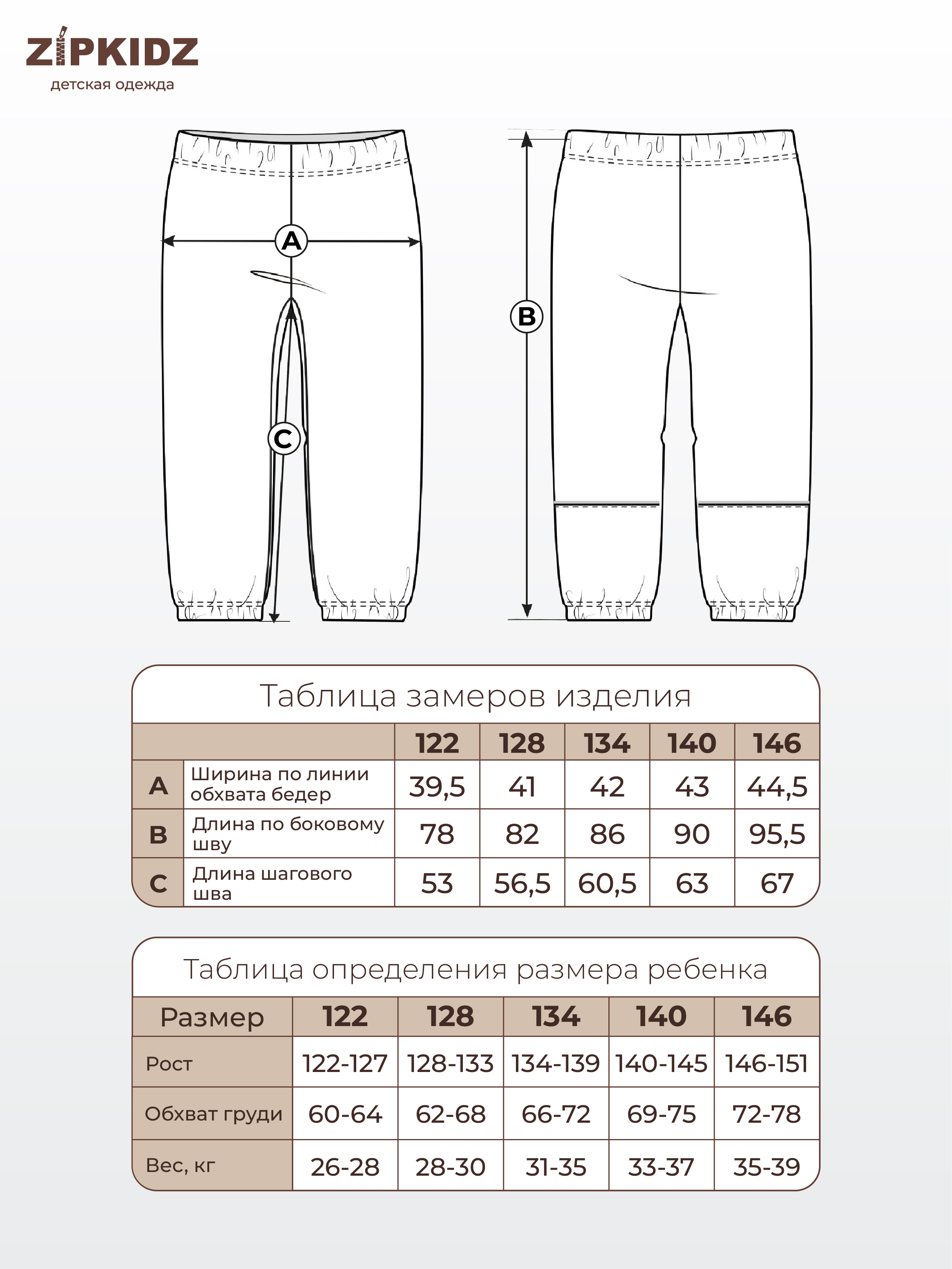 Таблица размеров