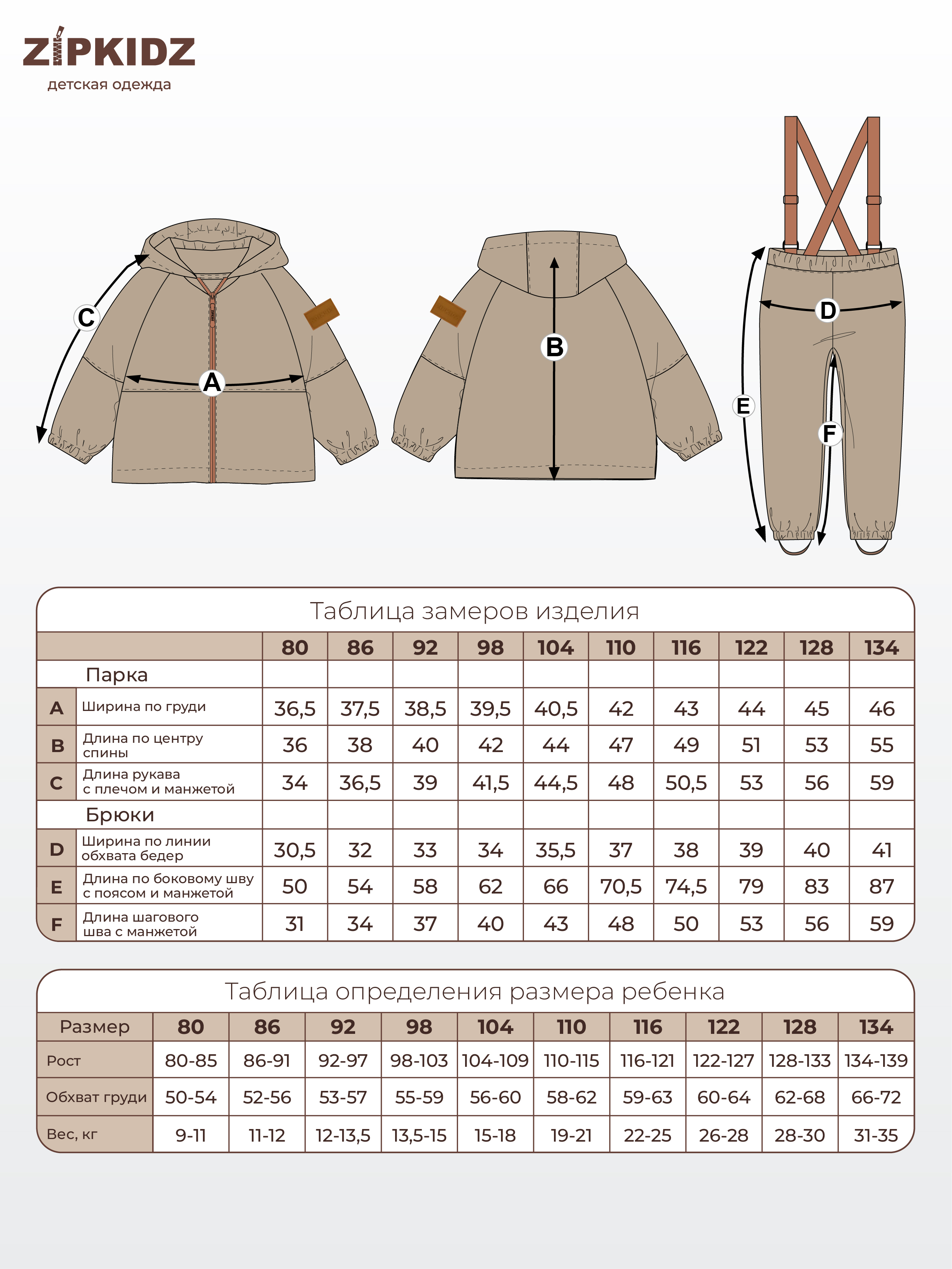 Таблица размеров