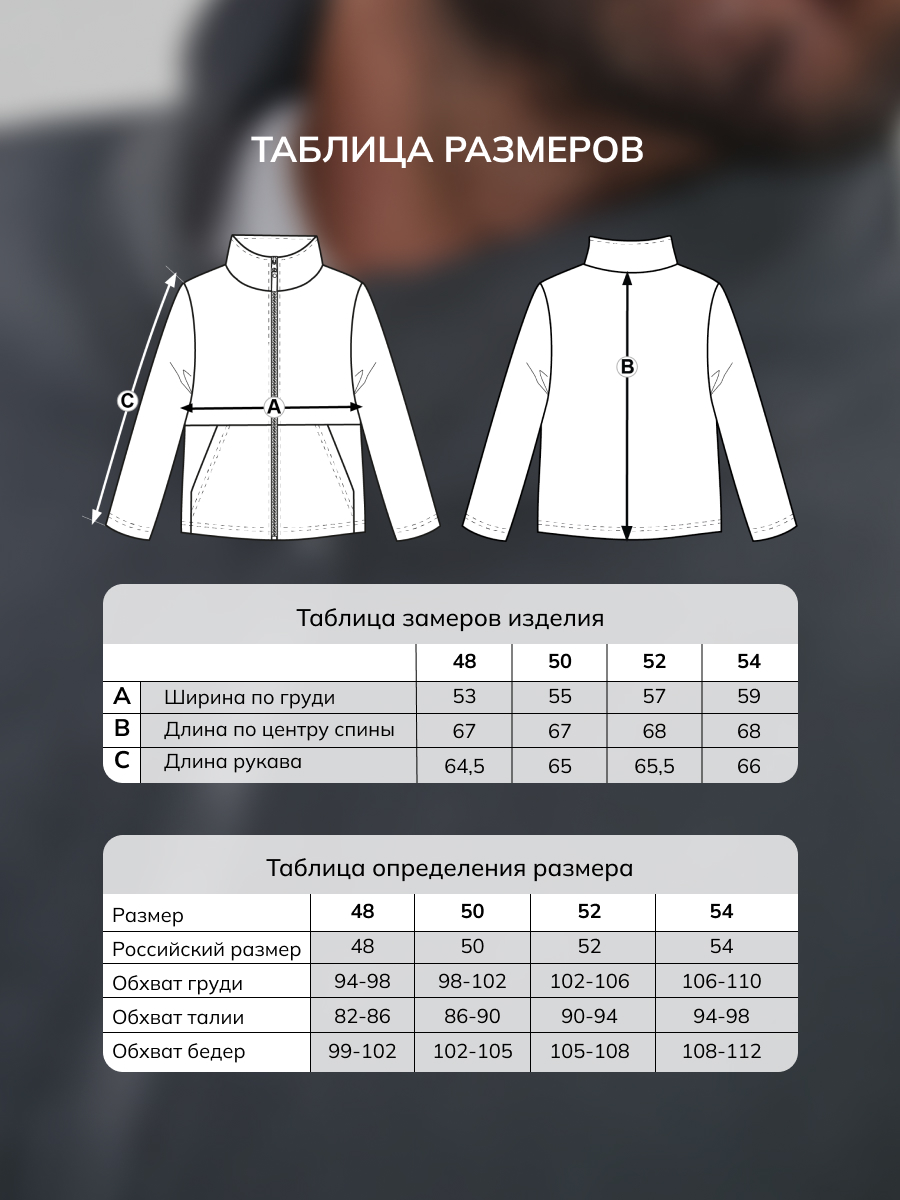 Таблица размеров