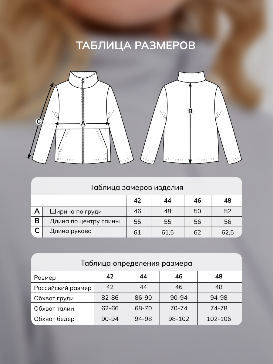 Таблица размеров