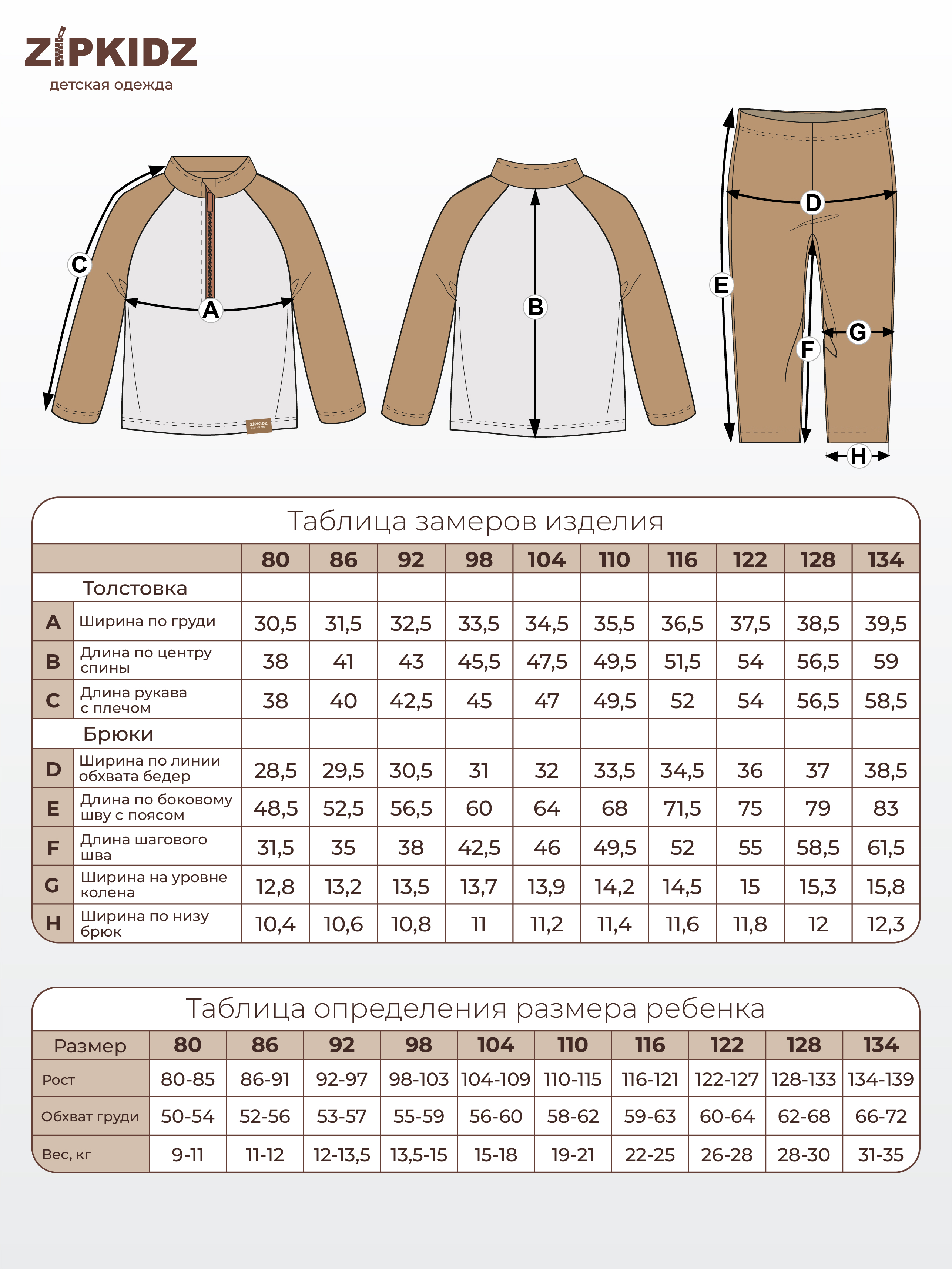 Таблица размеров