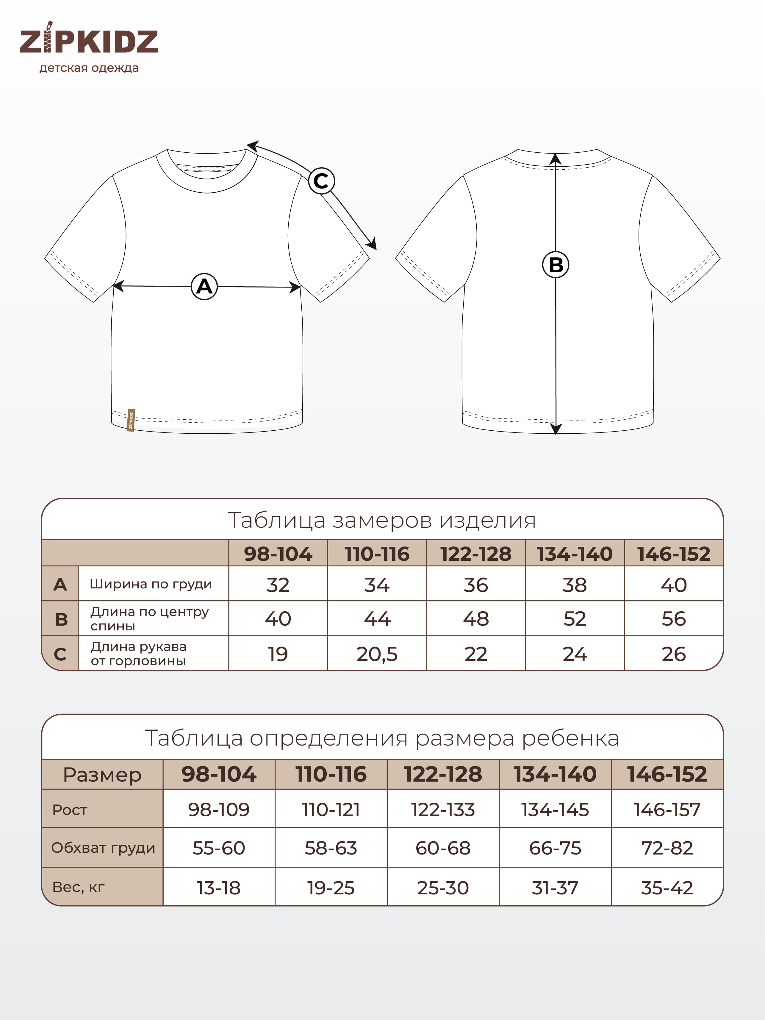 Таблица размеров