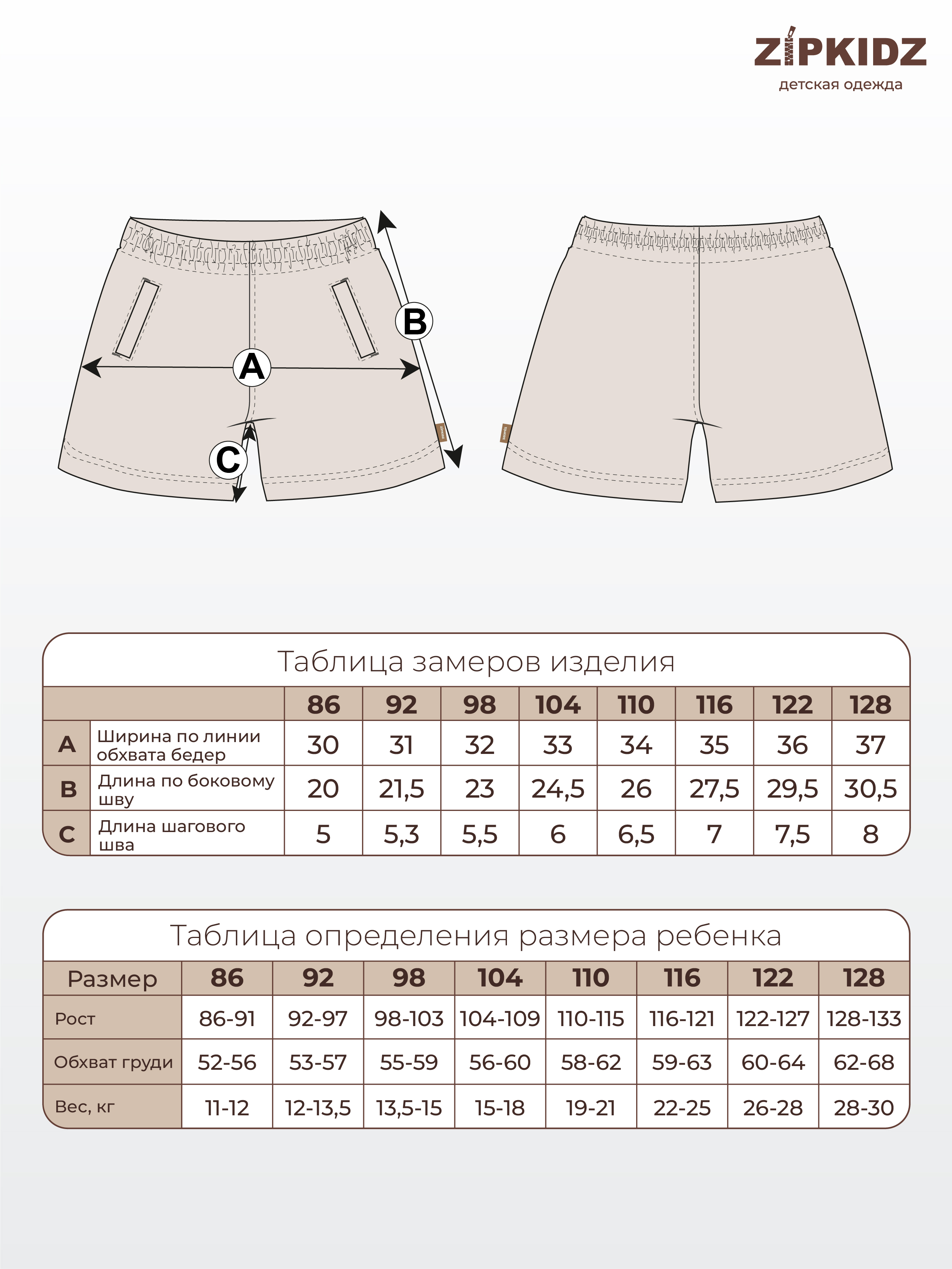 Таблица размеров